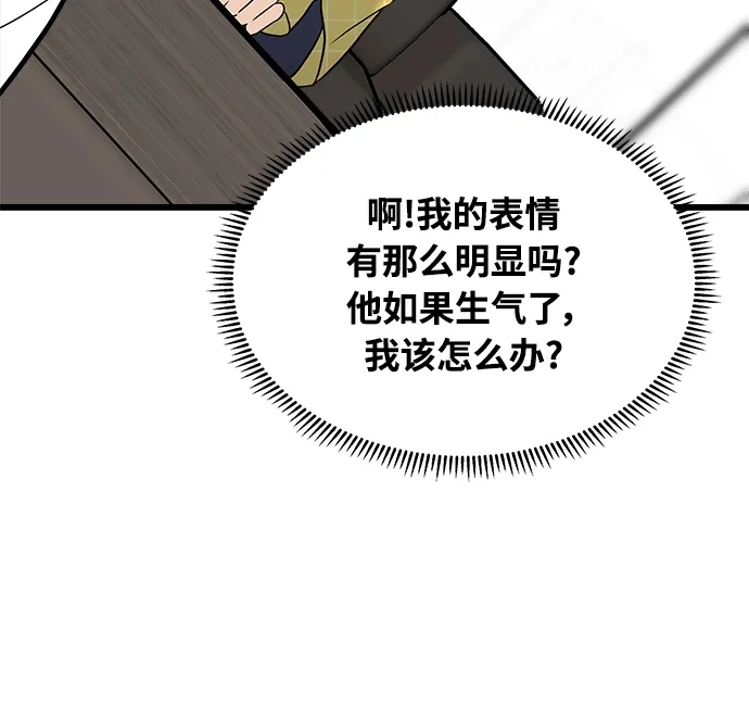 《随机恋爱》第14话 第28页