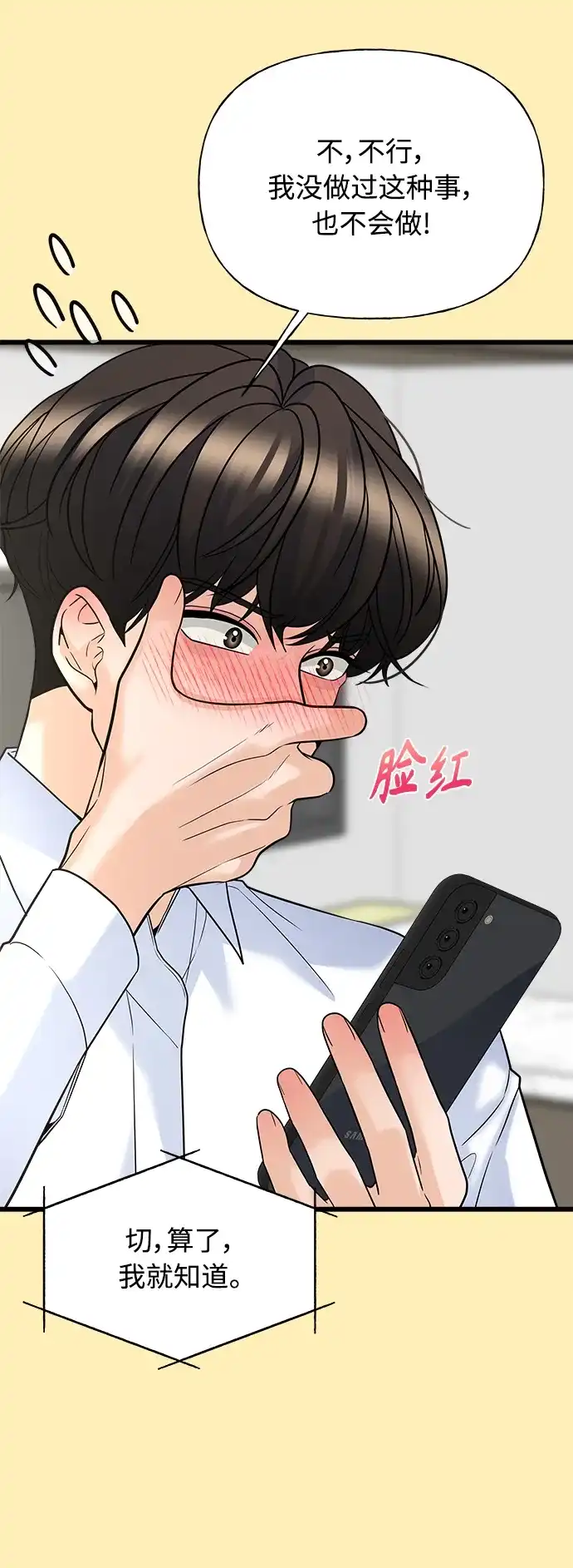 《随机恋爱》第14话 第40页