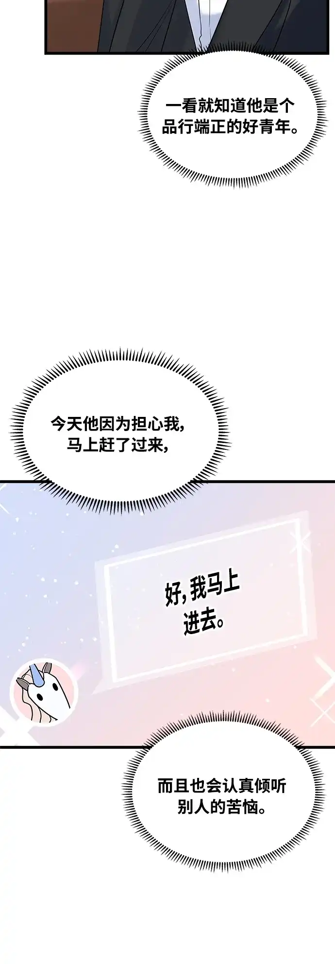 《随机恋爱》第15话 第58页