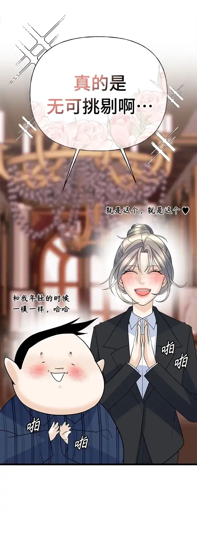 《随机恋爱》第15话 第53页