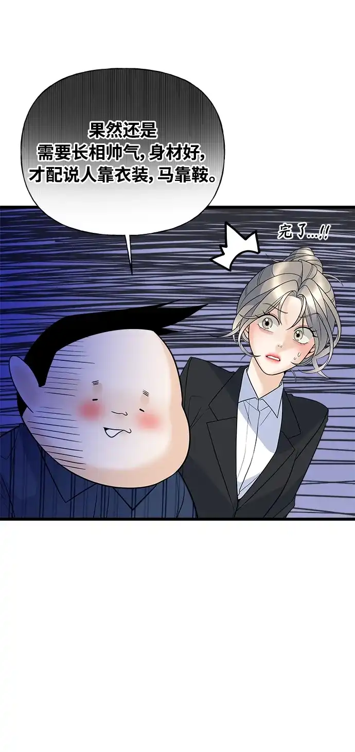 《随机恋爱》第15话 第54页