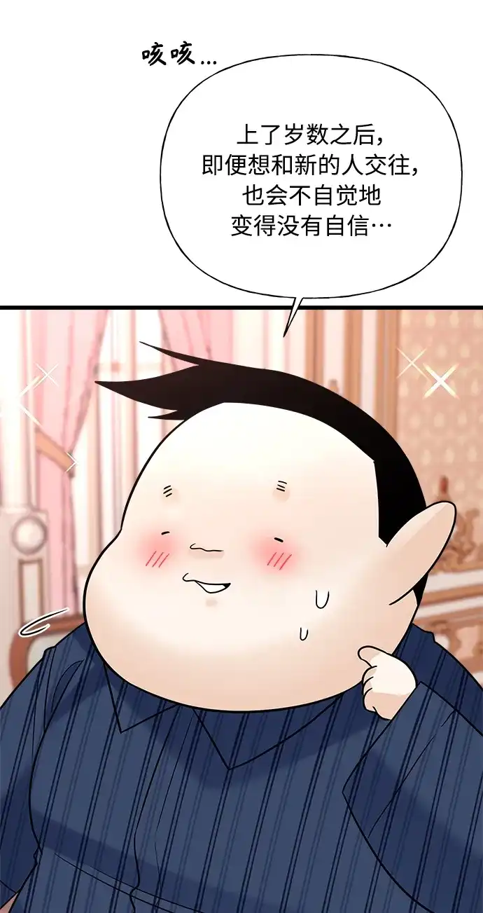 《随机恋爱》第15话 第29页