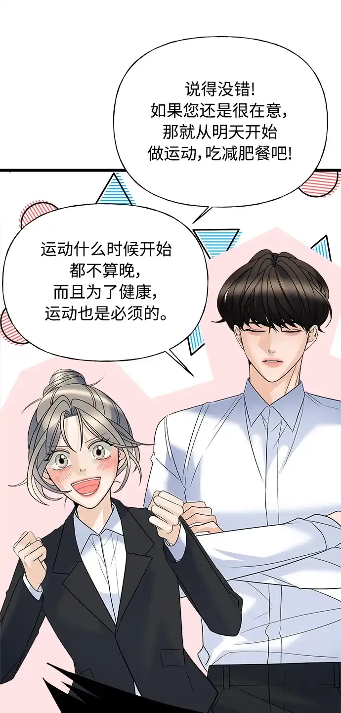 《随机恋爱》第15话 第60页