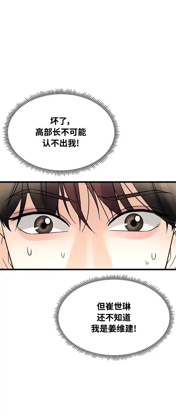《随机恋爱》第15话 第8页