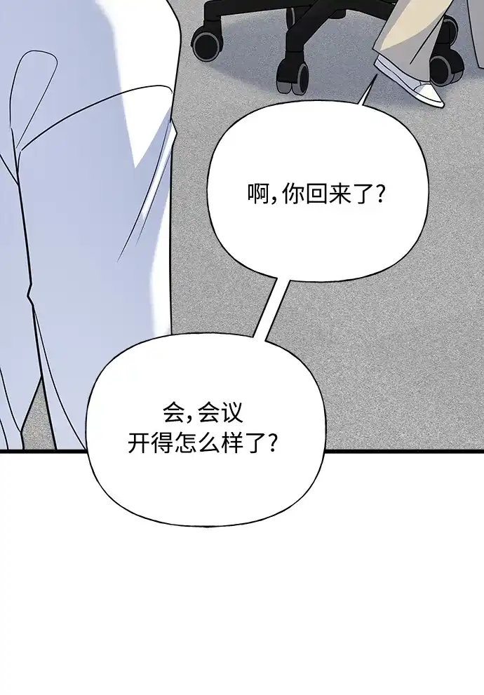 《随机恋爱》第15话 第74页