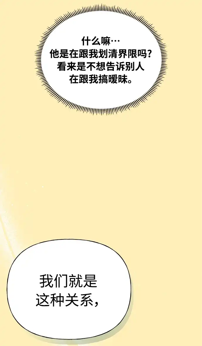《随机恋爱》第15话 第102页