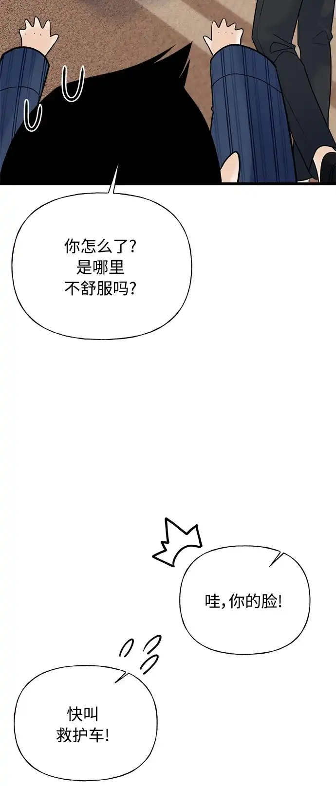 《随机恋爱》第15话 第24页