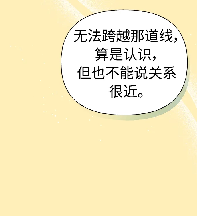 《随机恋爱》第15话 第103页