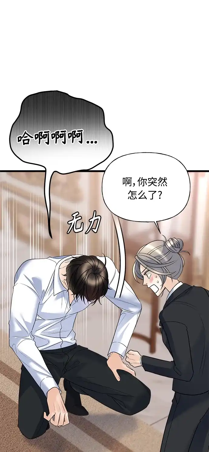 《随机恋爱》第15话 第23页