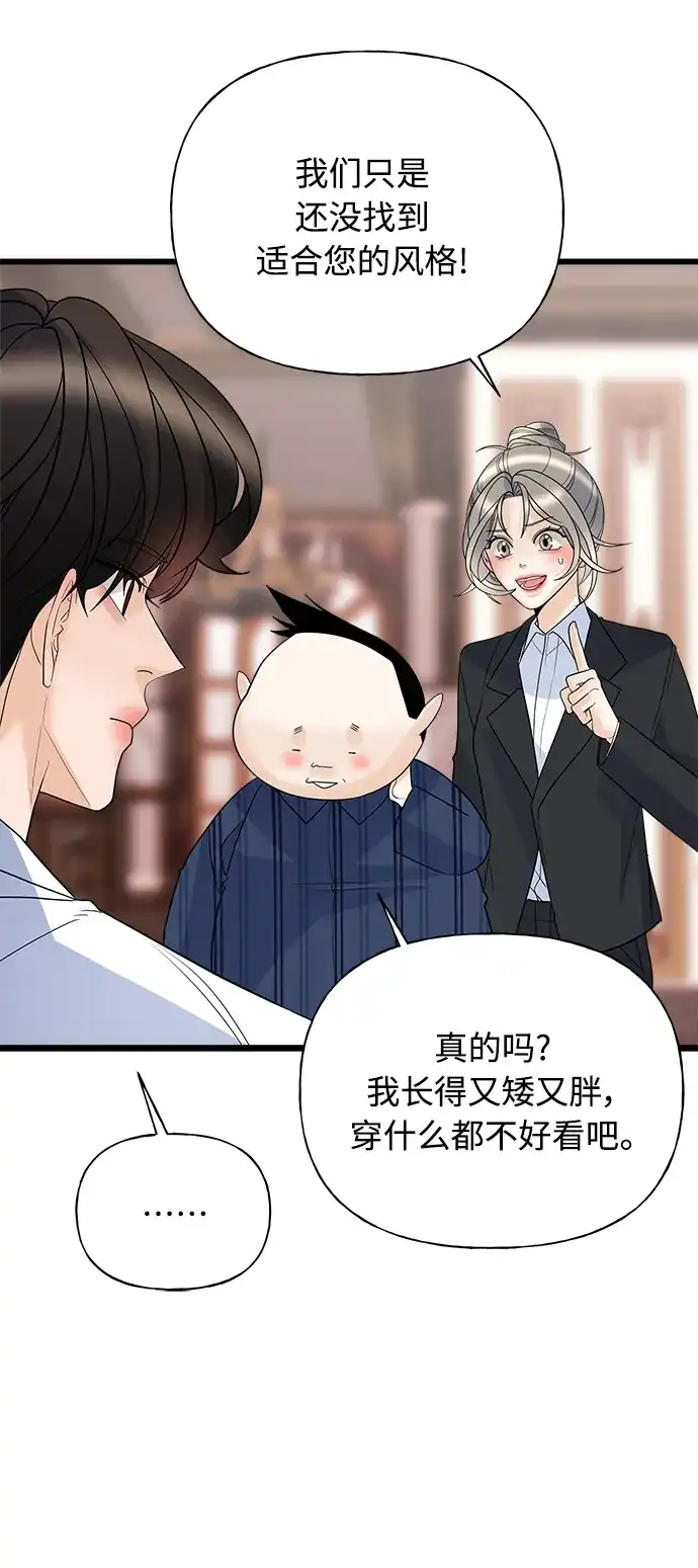 《随机恋爱》第15话 第55页