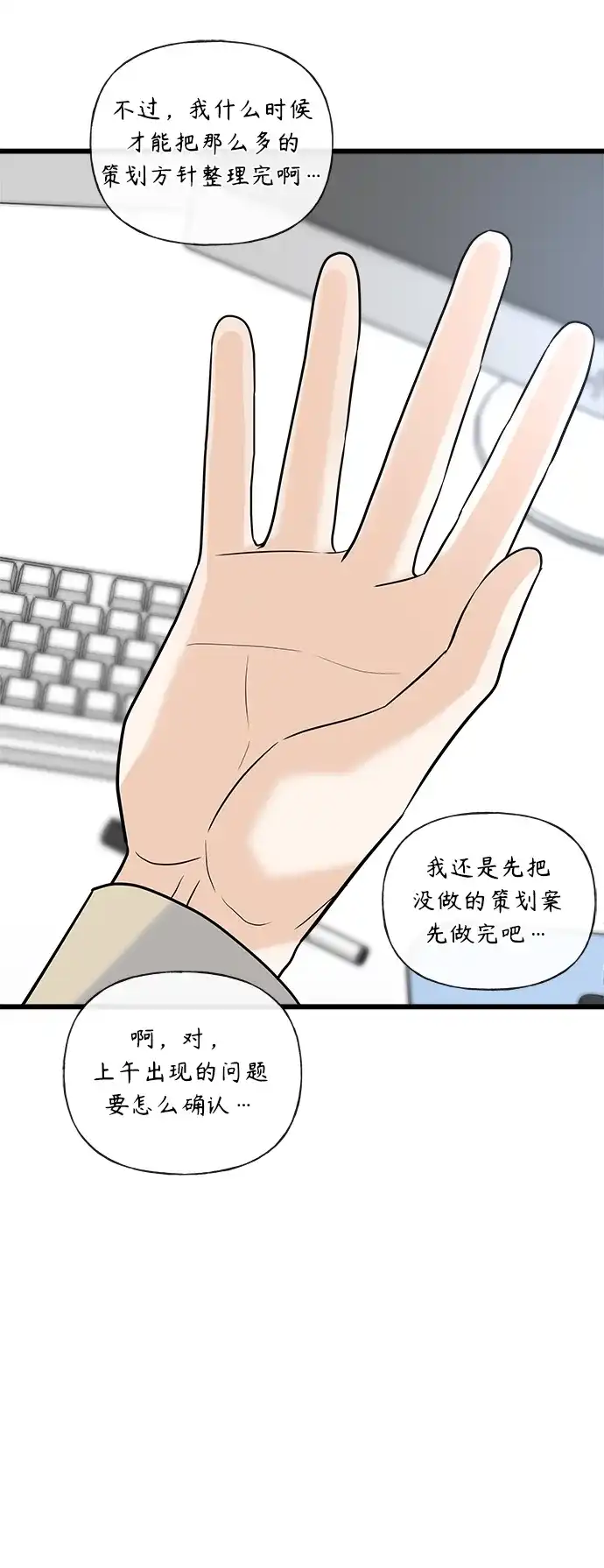 《随机恋爱》第15话 第82页