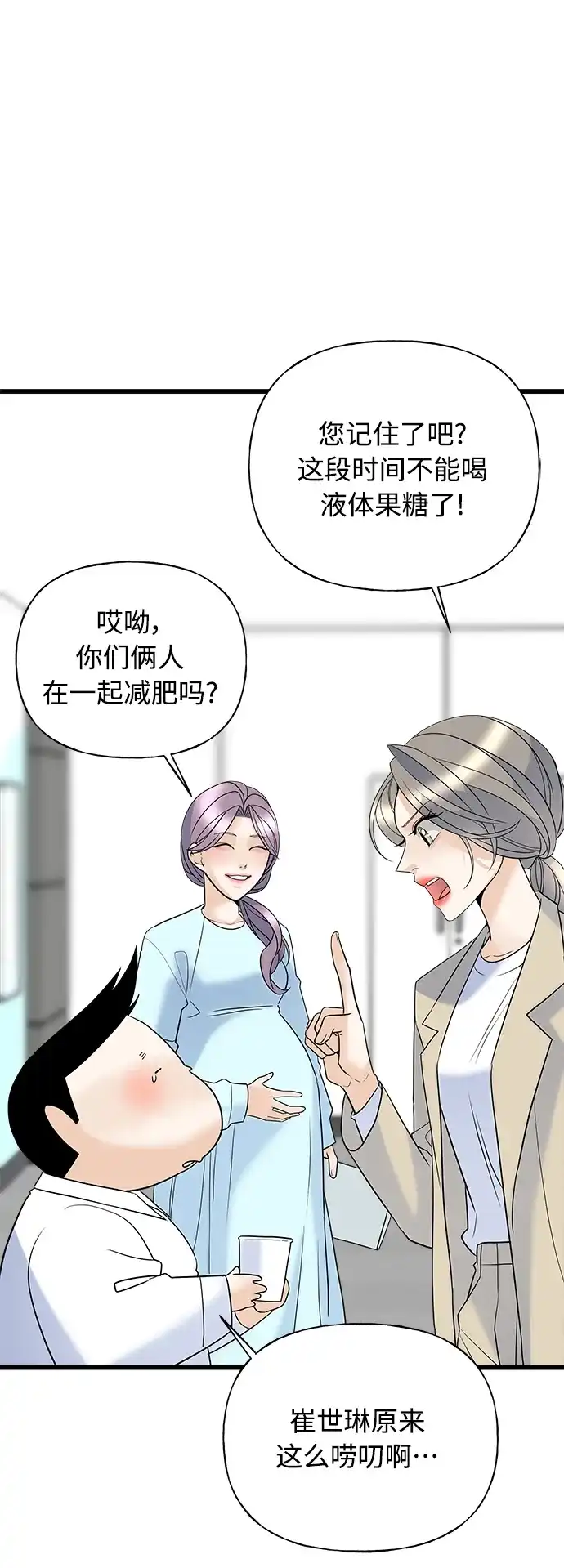 《随机恋爱》第15话 第95页
