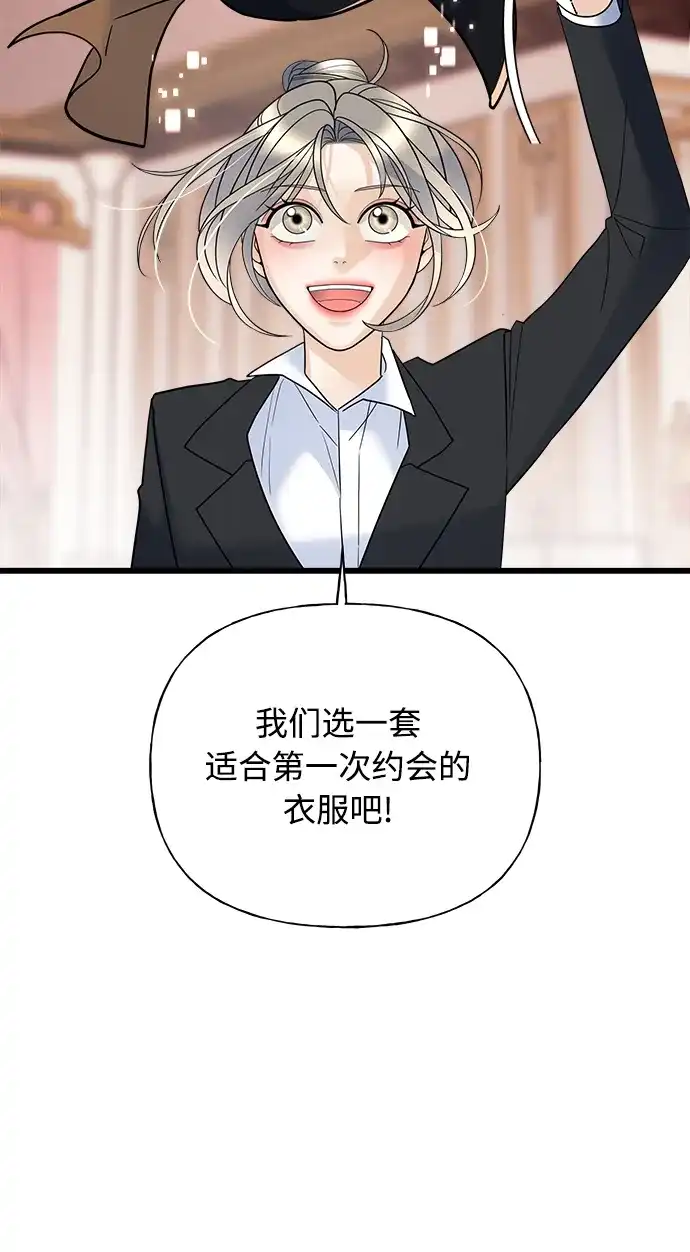 《随机恋爱》第15话 第40页