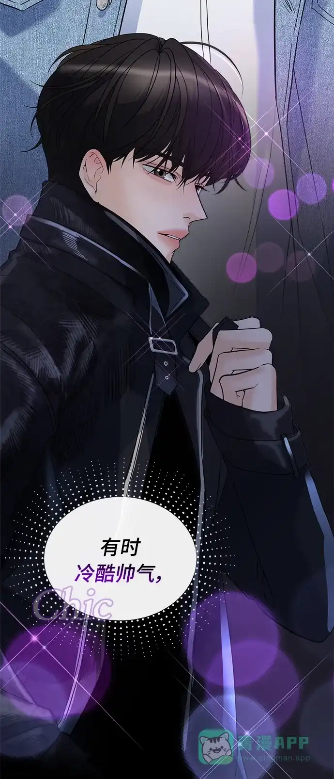 《随机恋爱》第15话 第51页