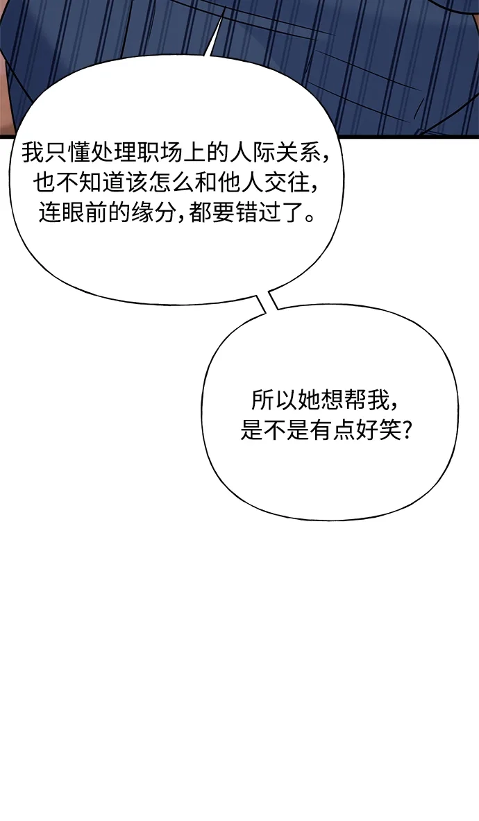《随机恋爱》第15话 第30页