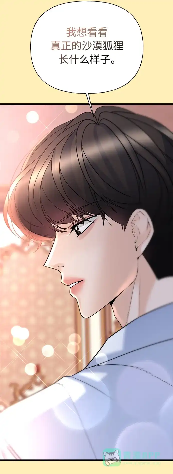 《随机恋爱》第15话 第106页