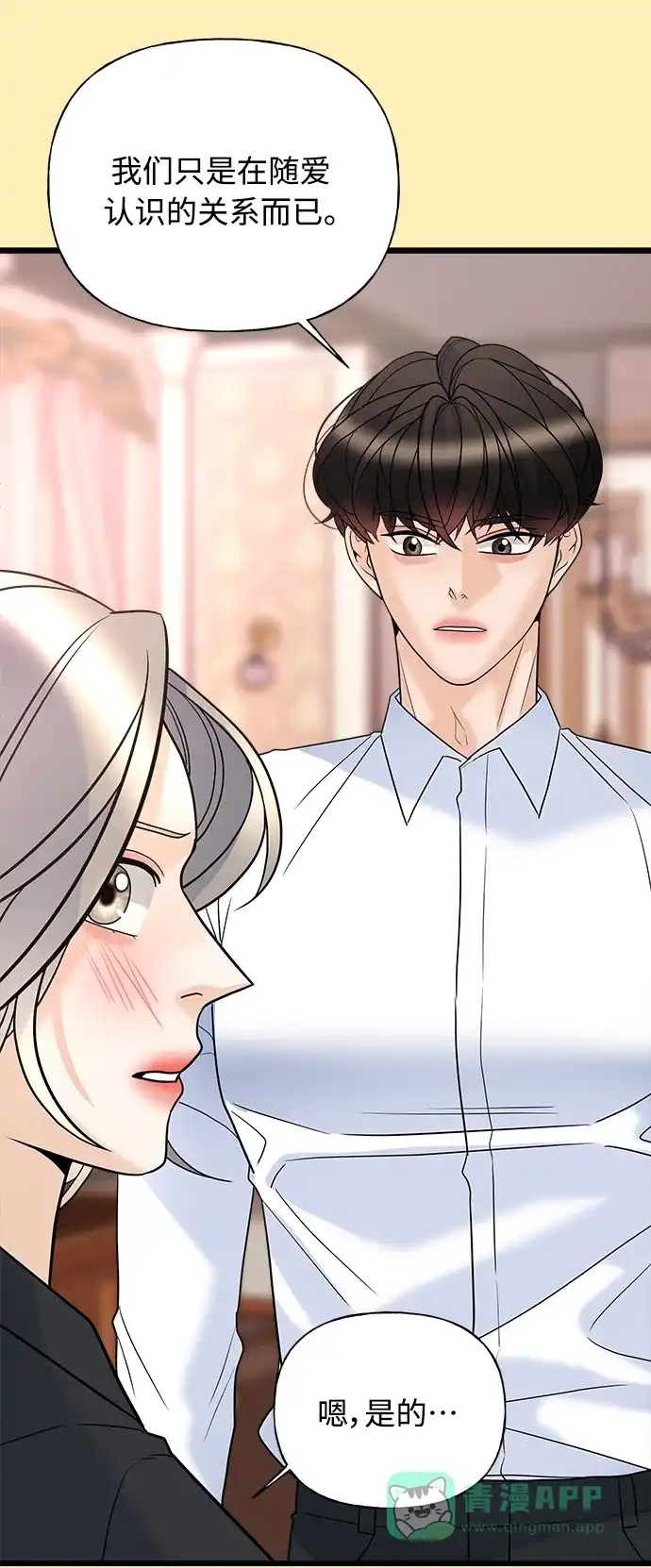 《随机恋爱》第15话 第101页