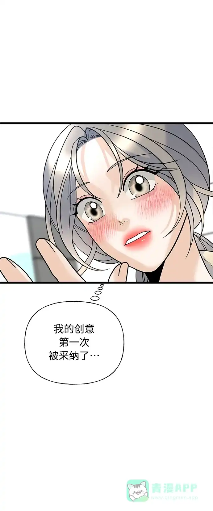 《随机恋爱》第15话 第81页