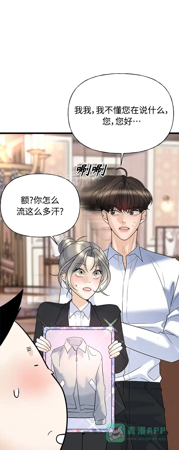 《随机恋爱》第15话 第6页