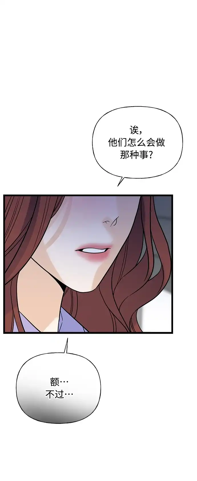 《随机恋爱》第15话 第88页