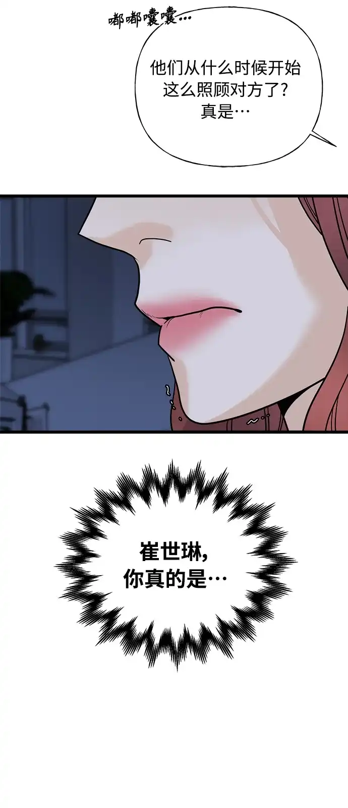 《随机恋爱》第15话 第94页