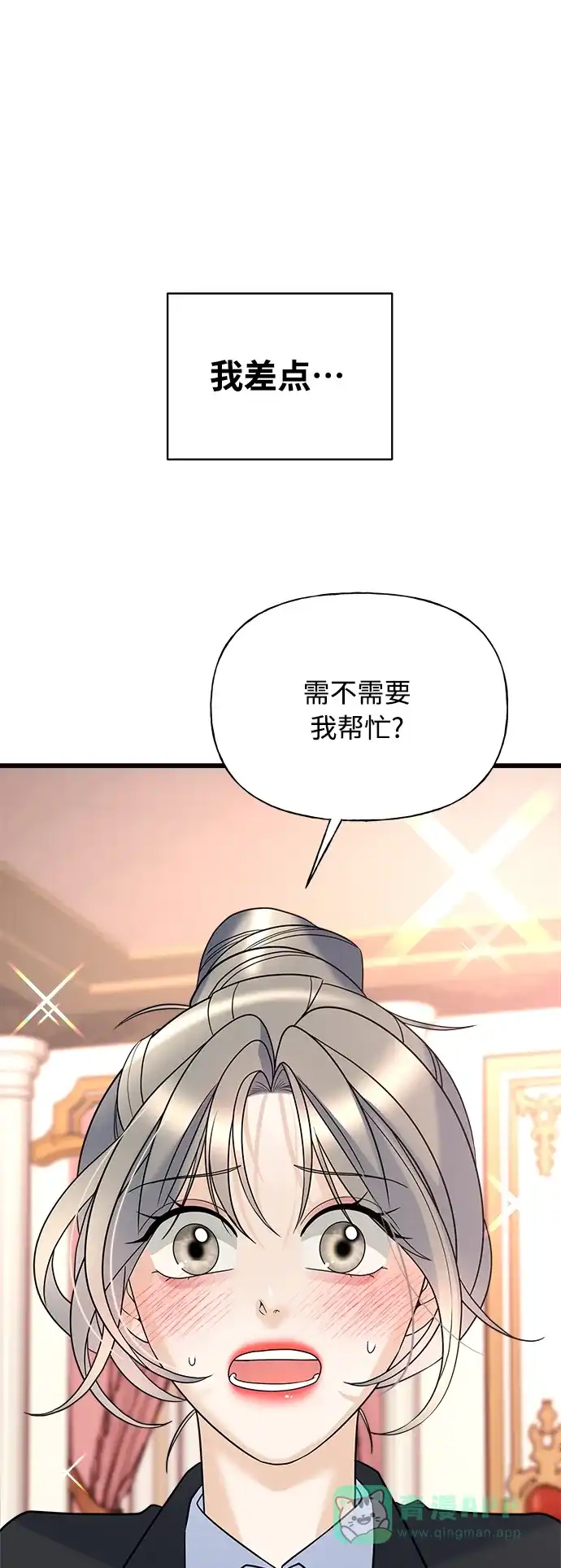 《随机恋爱》第15话 第26页