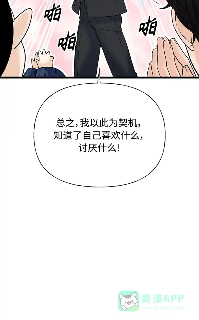 《随机恋爱》第15话 第36页