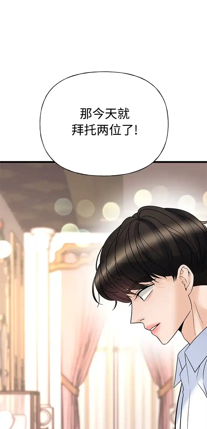《随机恋爱》第15话 第3页