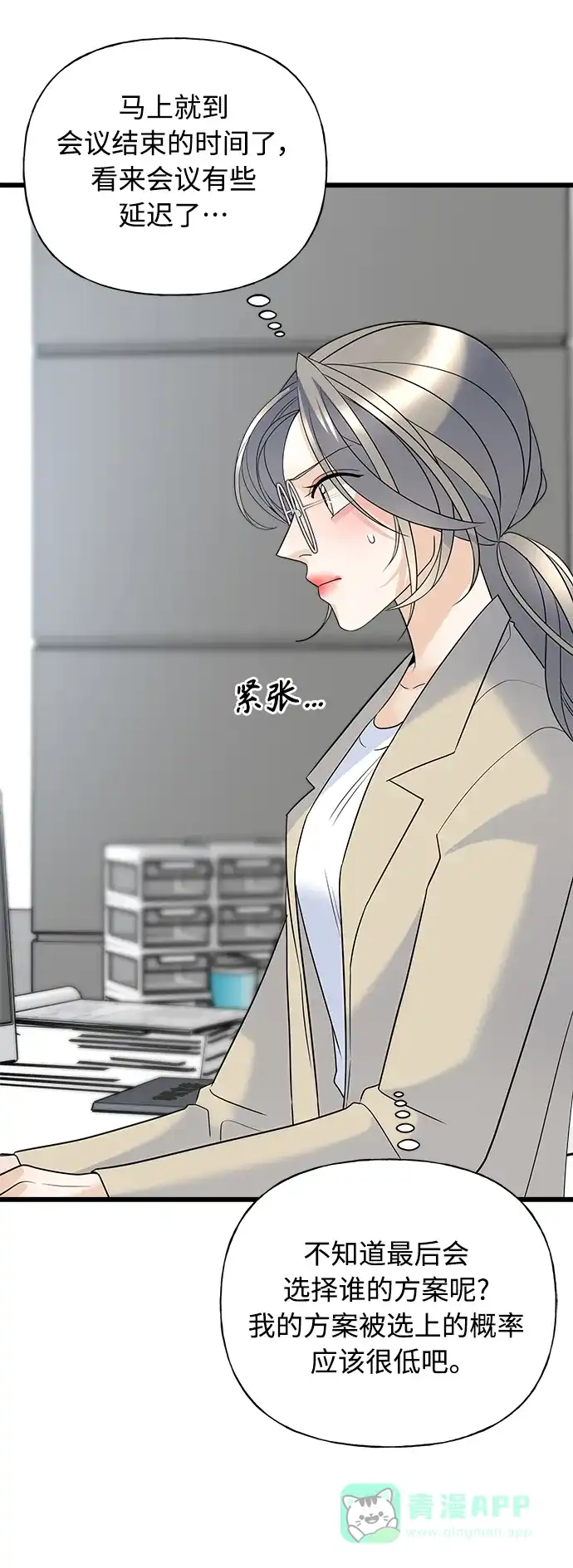 《随机恋爱》第15话 第71页