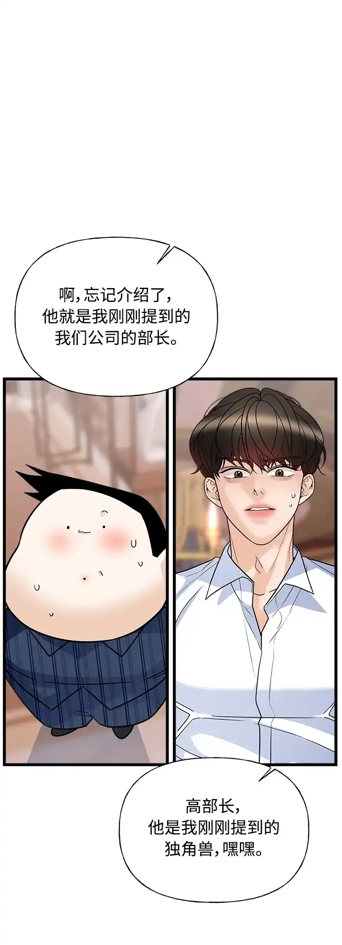 《随机恋爱》第15话 第2页