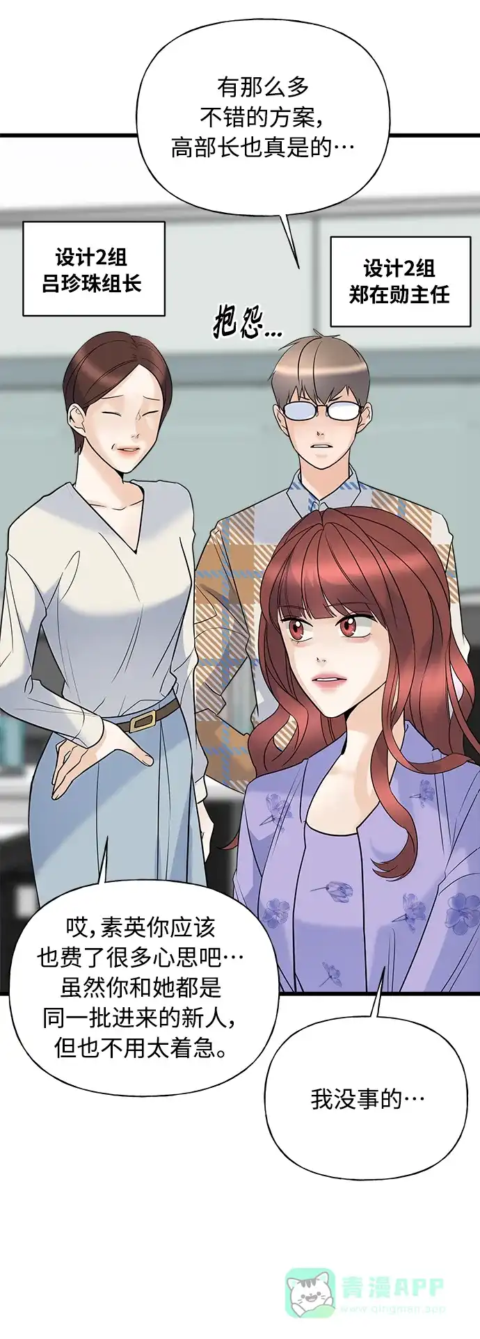 《随机恋爱》第15话 第86页