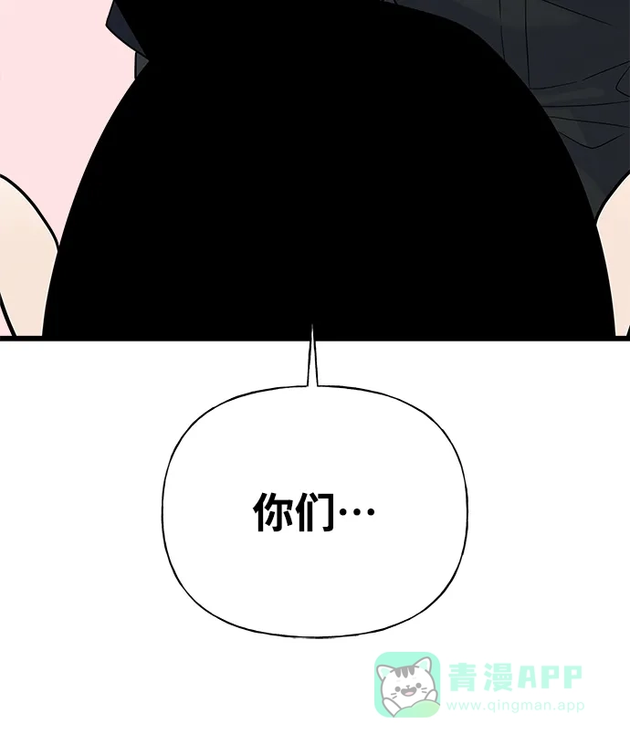 《随机恋爱》第15话 第61页
