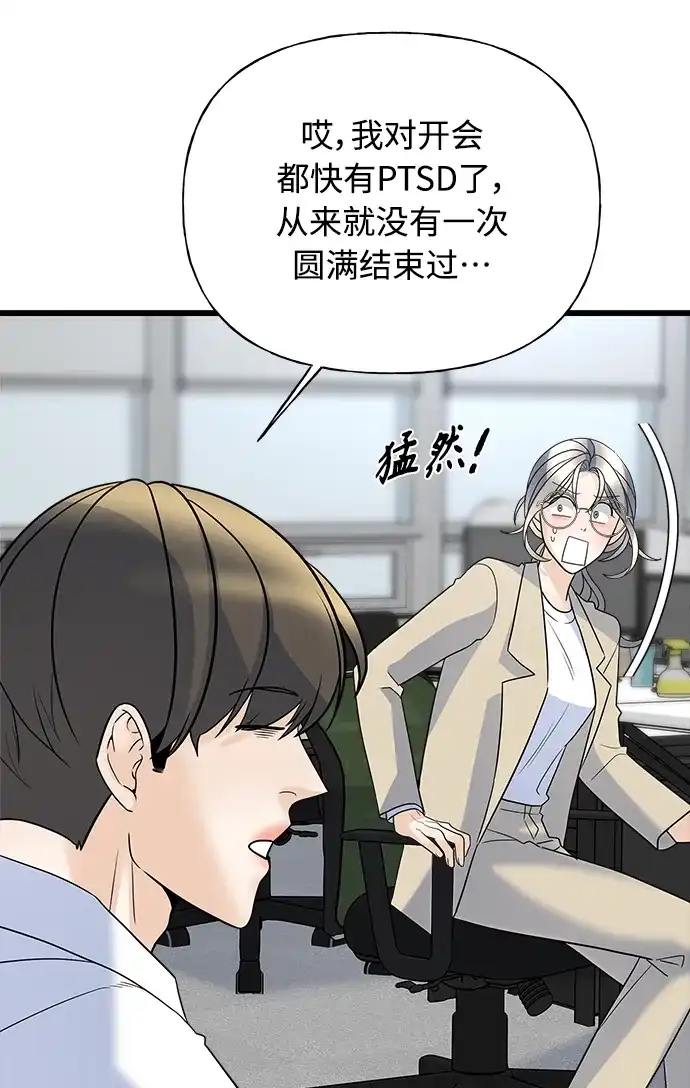 《随机恋爱》第15话 第73页
