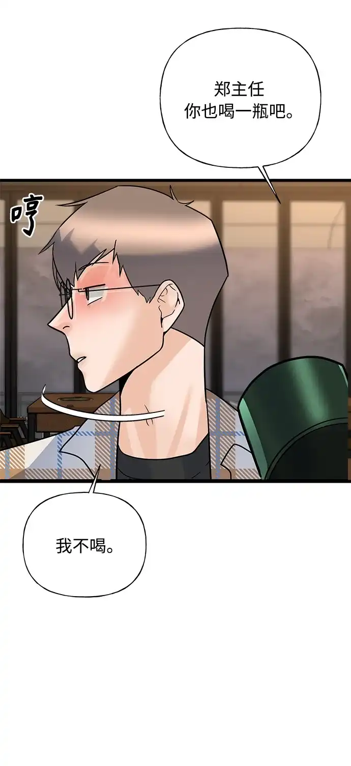 《随机恋爱》第16话 第87页
