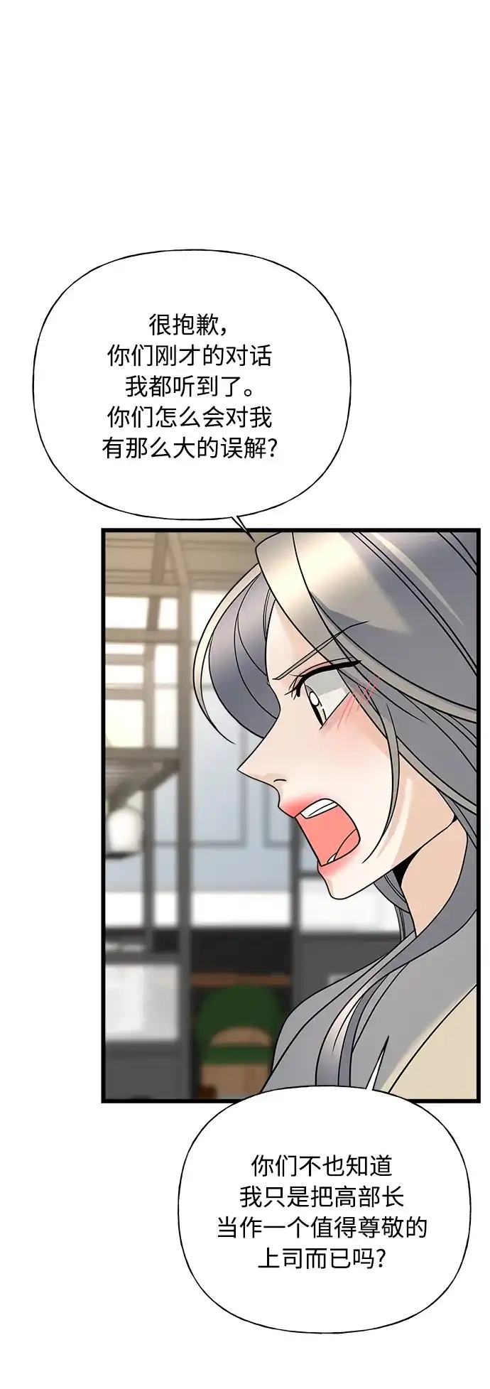 《随机恋爱》第16话 第90页