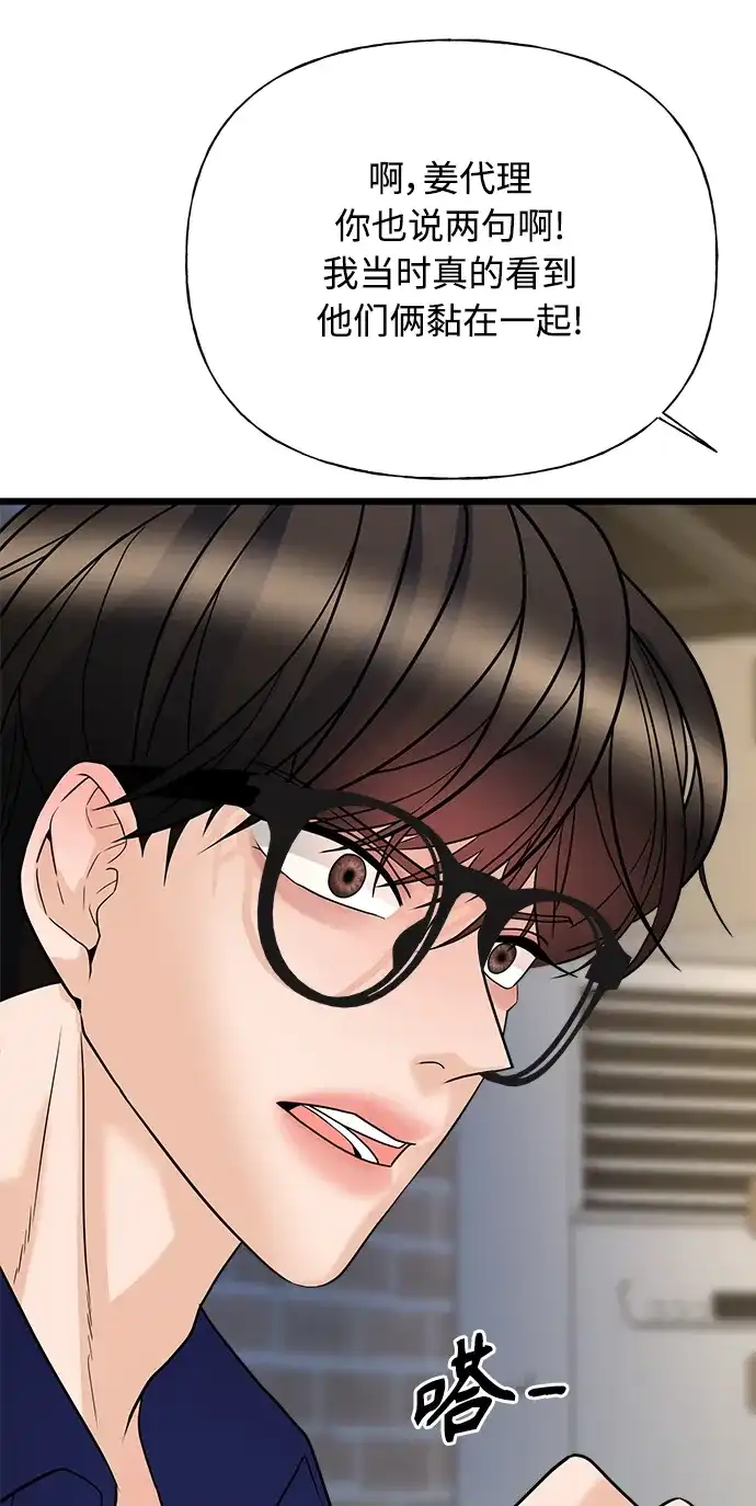 《随机恋爱》第16话 第97页