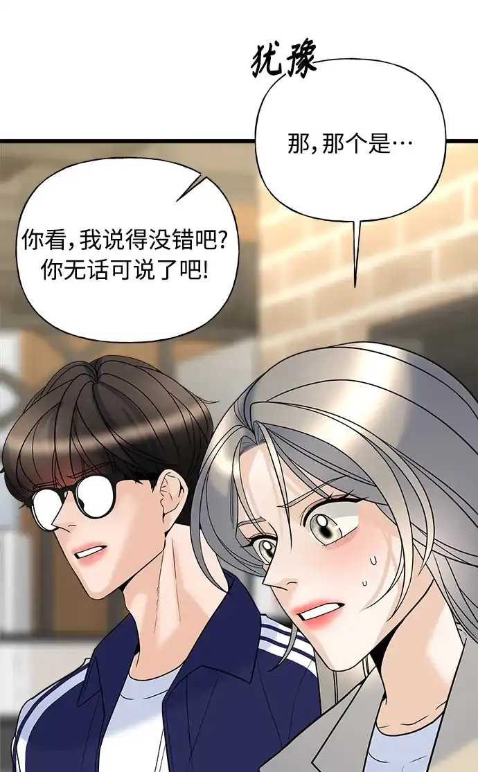 《随机恋爱》第16话 第95页