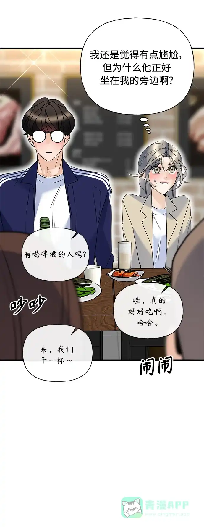 《随机恋爱》第16话 第61页
