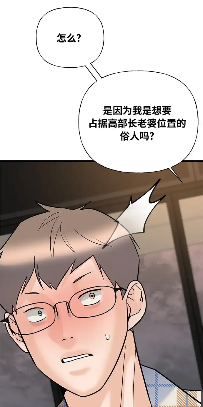 《随机恋爱》第16话 第88页
