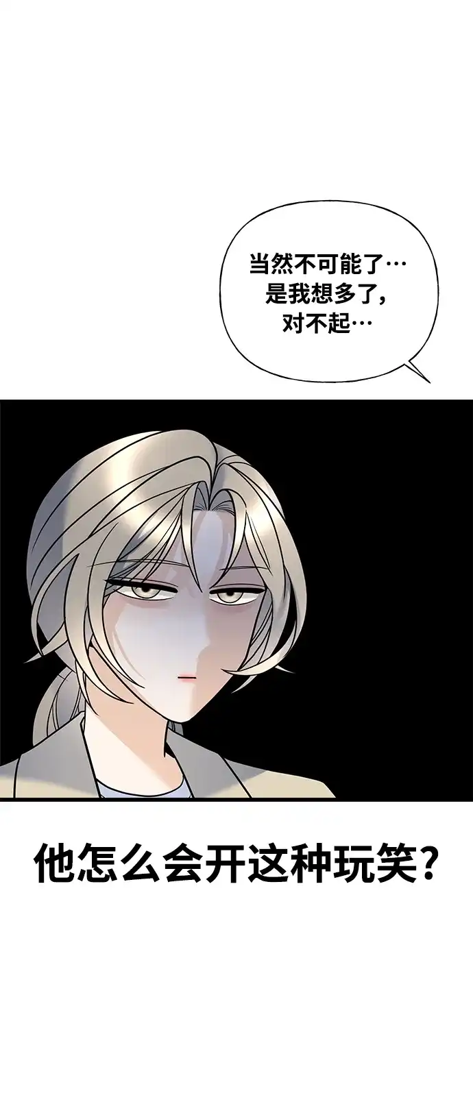 《随机恋爱》第16话 第4页