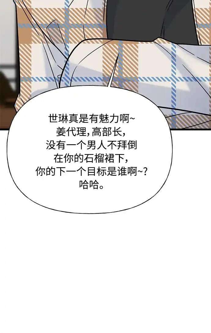 《随机恋爱》第16话 第100页