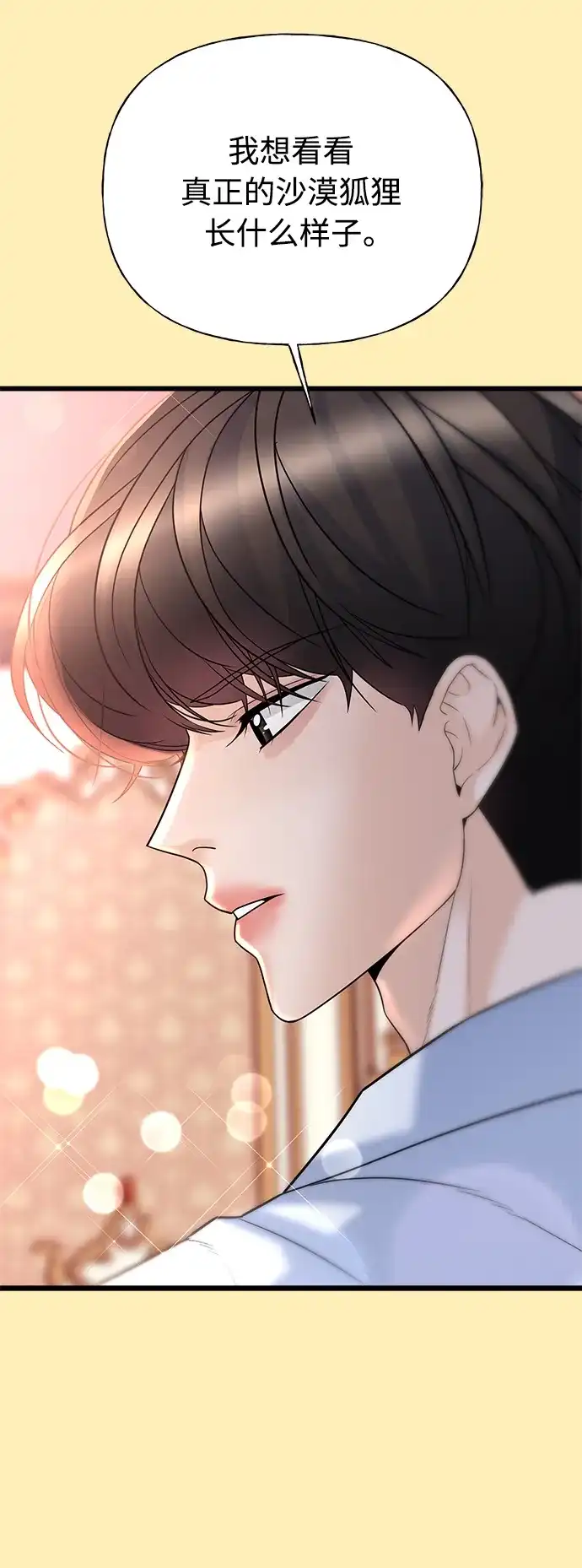 《随机恋爱》第16话 第12页