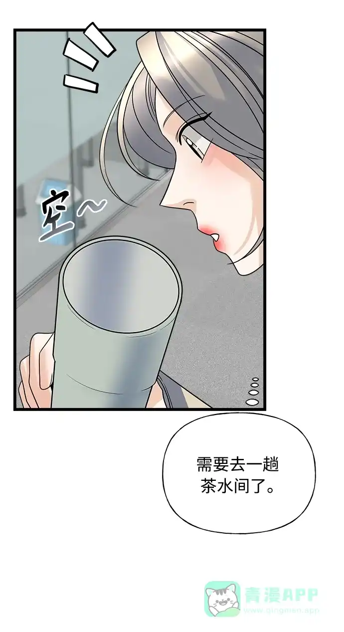 《随机恋爱》第16话 第6页
