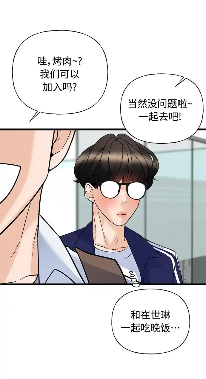 《随机恋爱》第16话 第58页