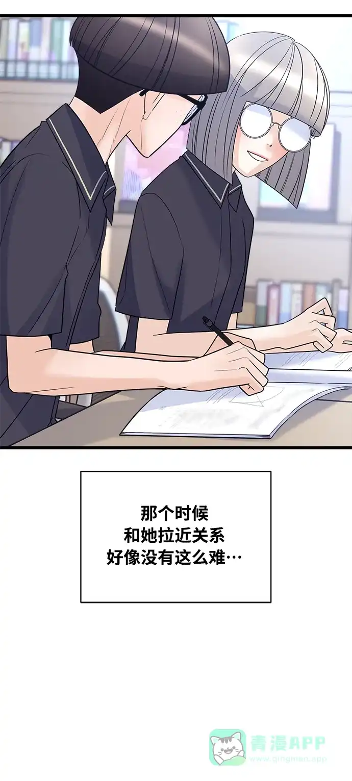 《随机恋爱》第16话 第36页