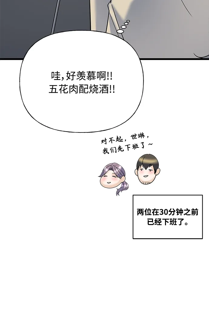 《随机恋爱》第16话 第52页