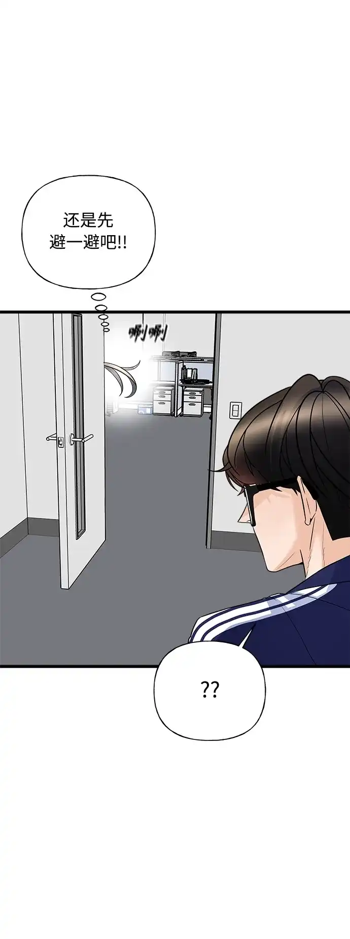 《随机恋爱》第16话 第9页