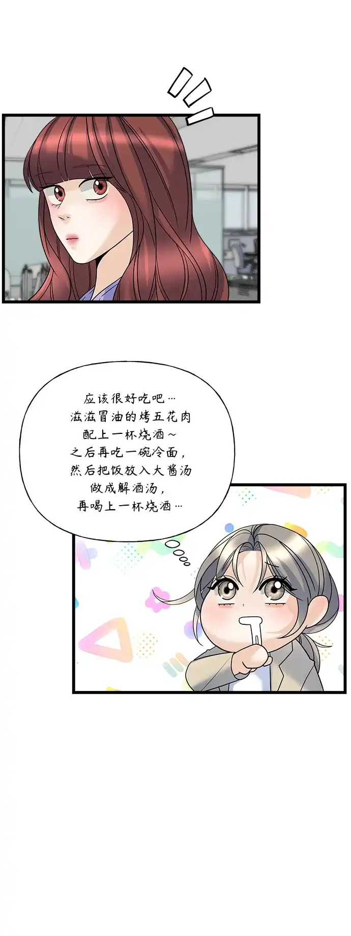 《随机恋爱》第16话 第53页