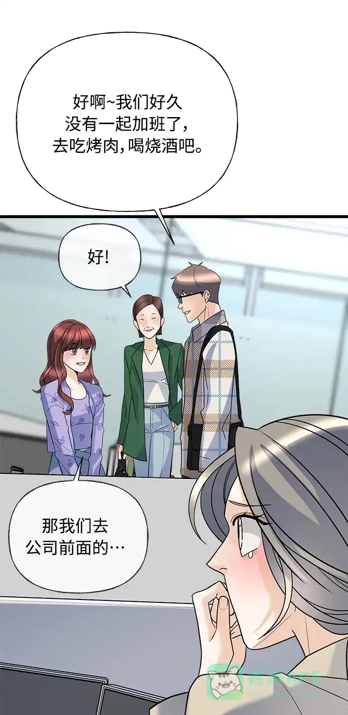 《随机恋爱》第16话 第51页