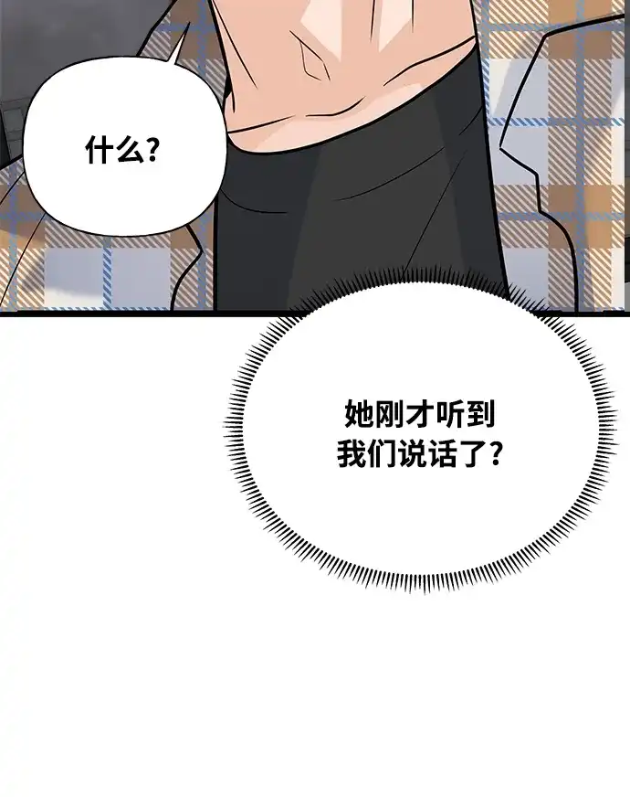 《随机恋爱》第16话 第89页